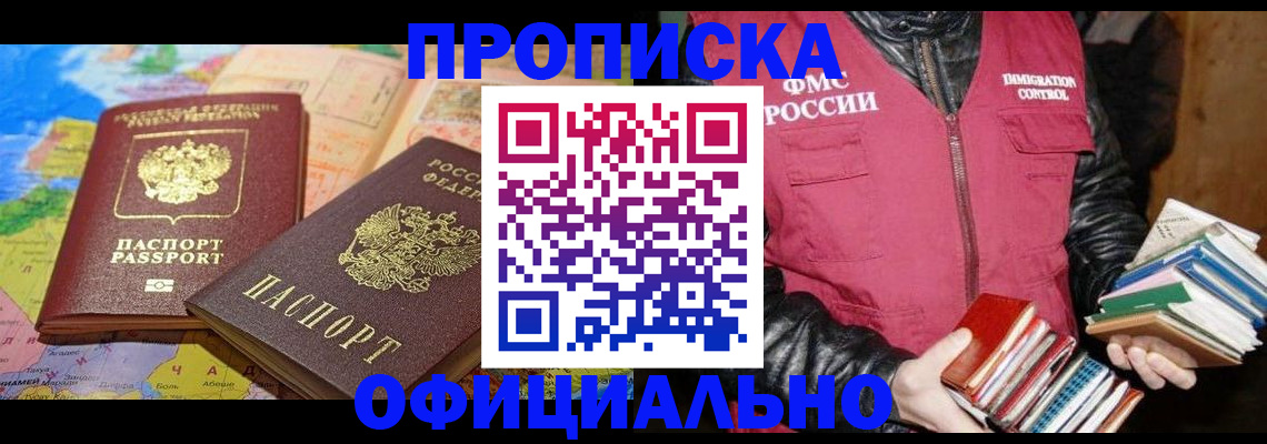 временная регистрация купить в Анапе