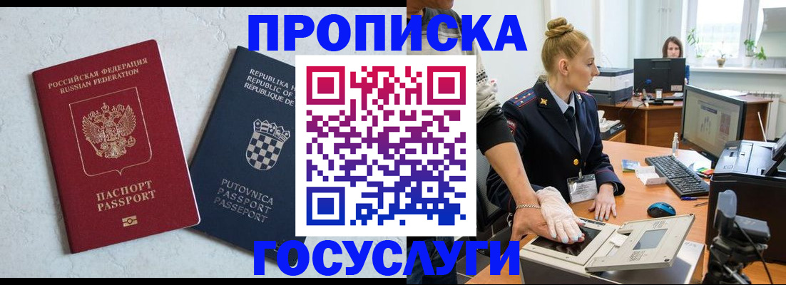 прописка для работы в Анапе