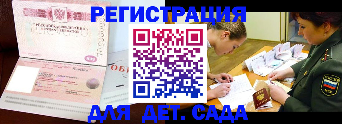 купить прописку в Анапе