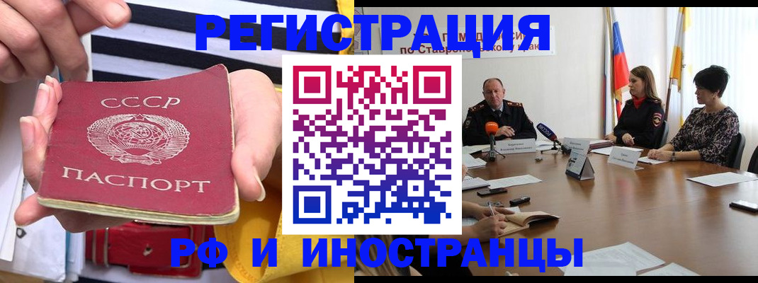 временная регистрация поиск в Анапе