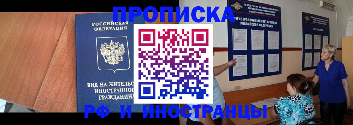 временная регистрация для всех в Анапе