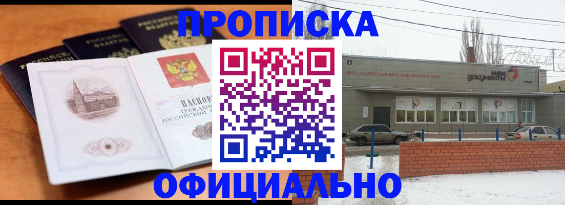 прописка гарантия в Анапе