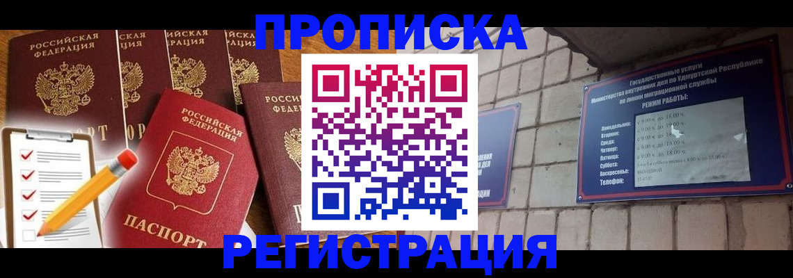 временная регистрация адрес в Анапе