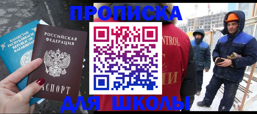 прописка ребенка в Анапе