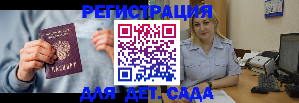 миграционный учет в Анапе