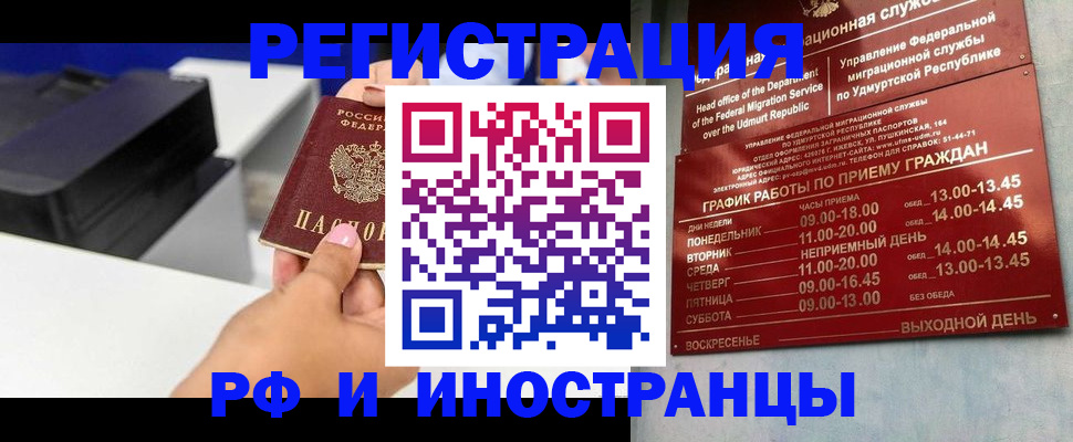 прописка штамп в Анапе