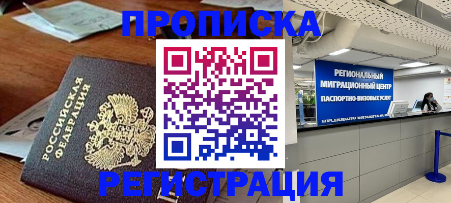временная прописка в Анапе