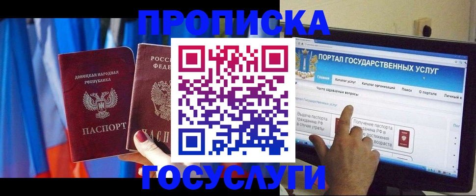 временная регистрация 2025 в Анапе