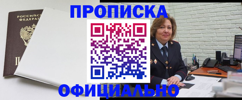 временная регистрация 2025 в Анапе